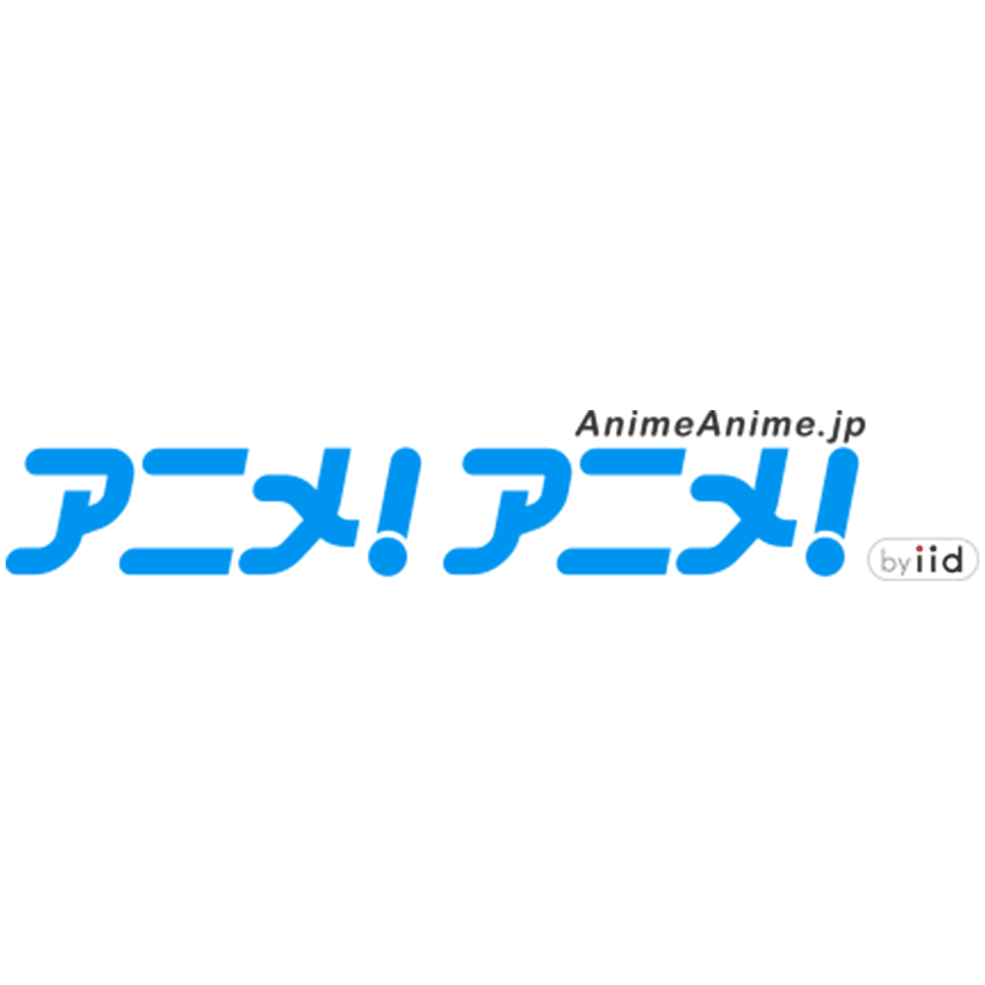 アニメ!アニメ! アニメ情報