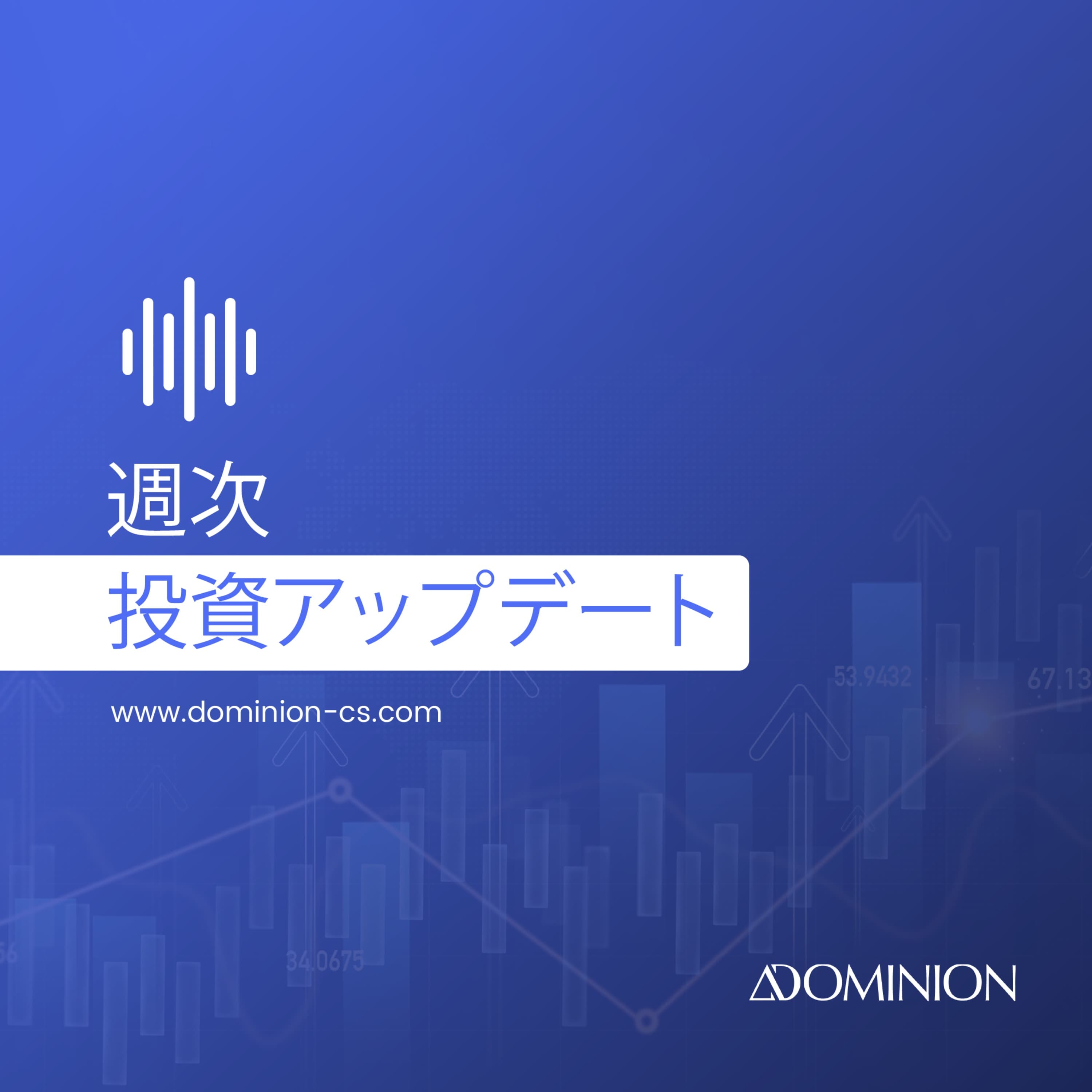 週次投資アップデート