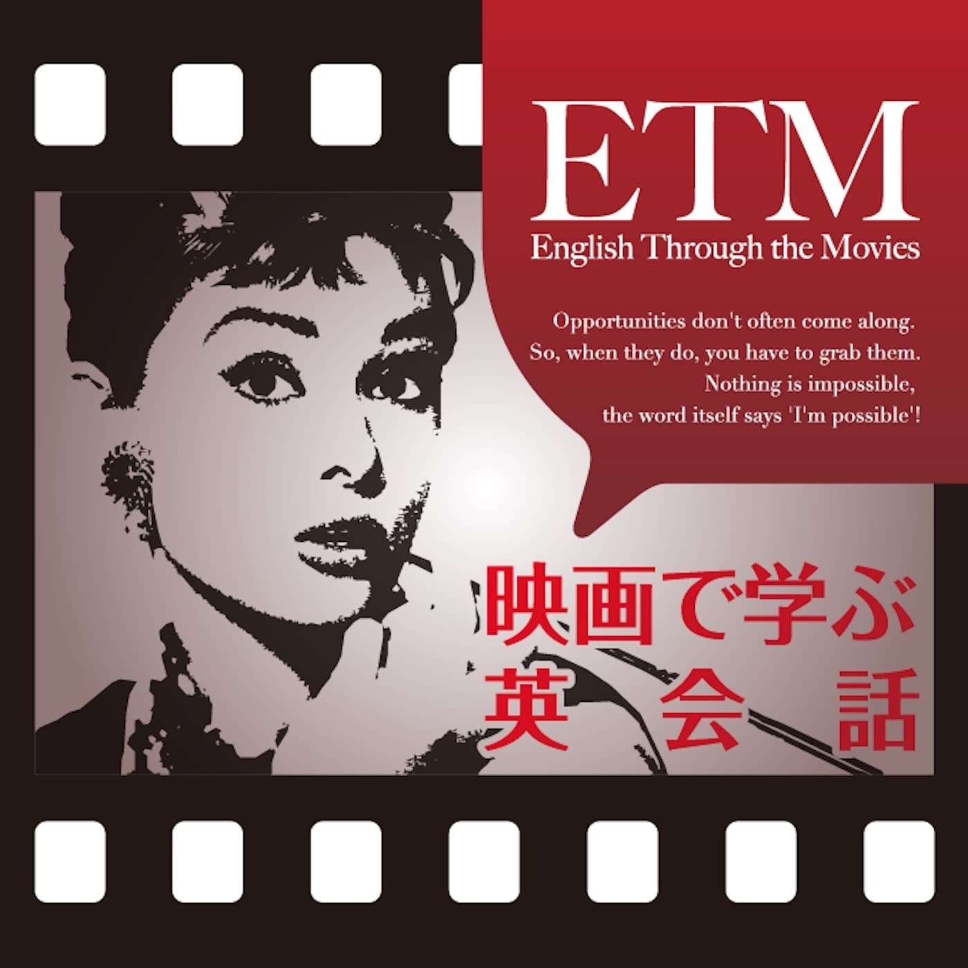 映画で学ぶ英会話 English Through the Movies