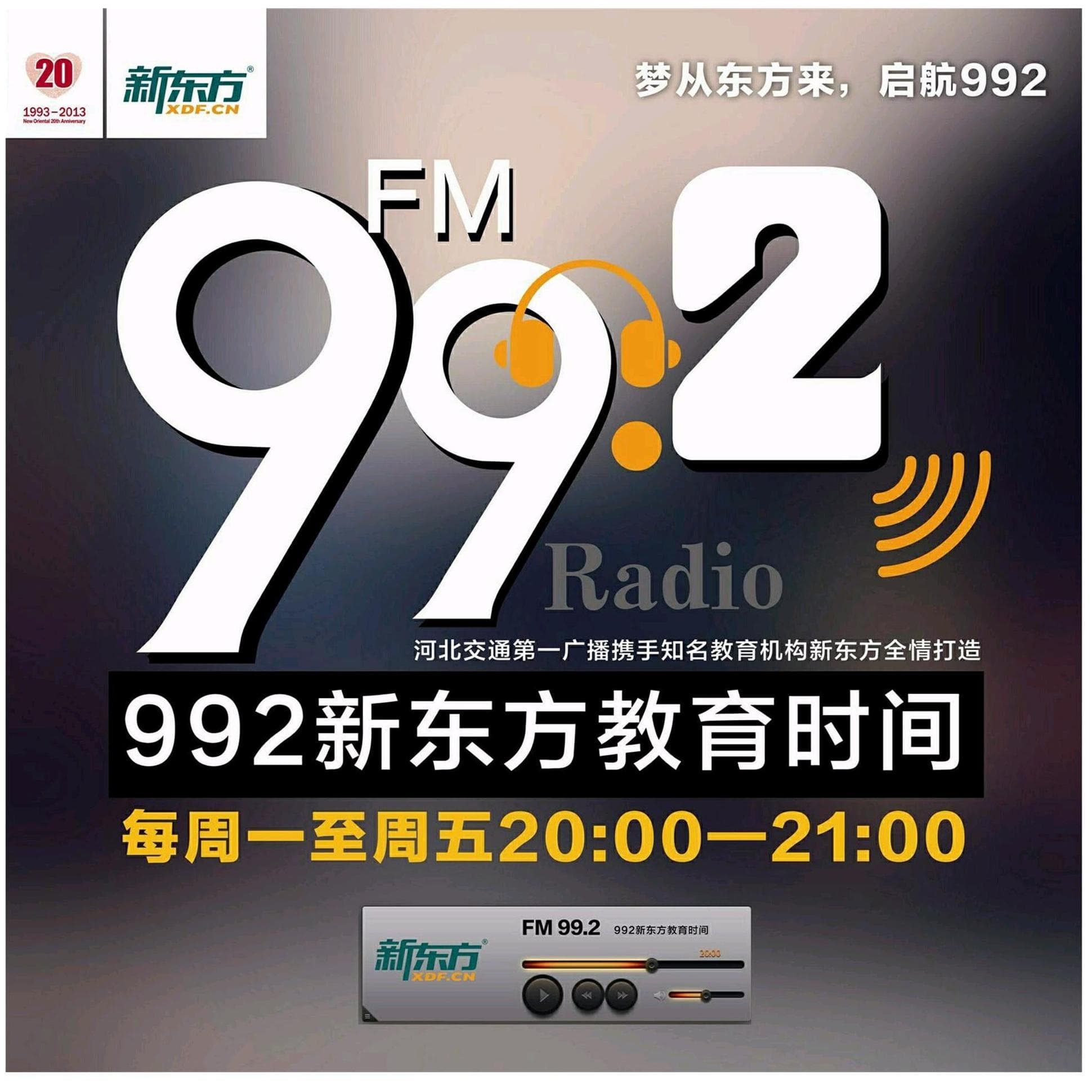 992新东方教育时间-2014年专辑