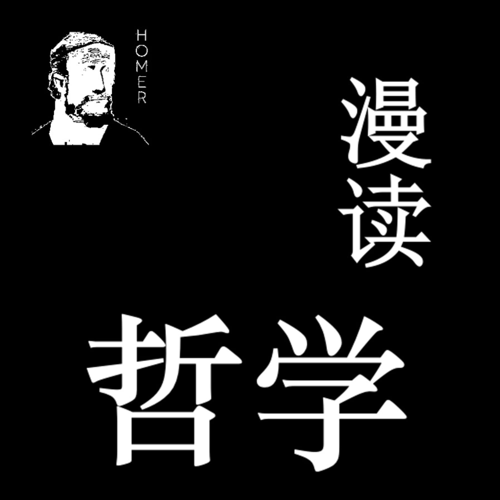 漫读哲学|快速看遍全世界哲学著作