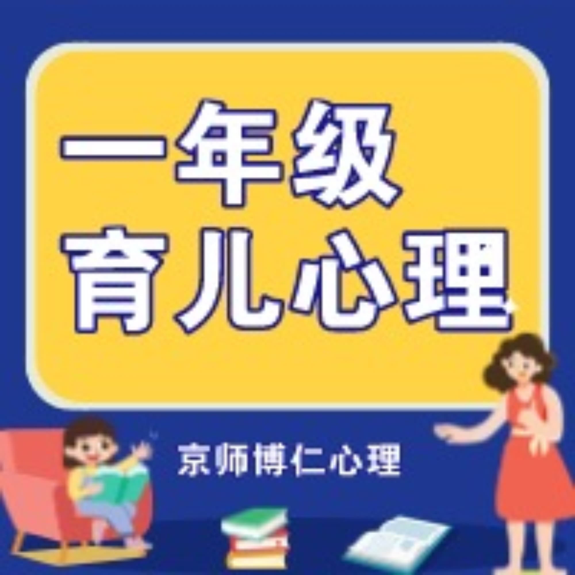 小学生家庭教育| 一年级 |每天五分钟,和孩子一起成长