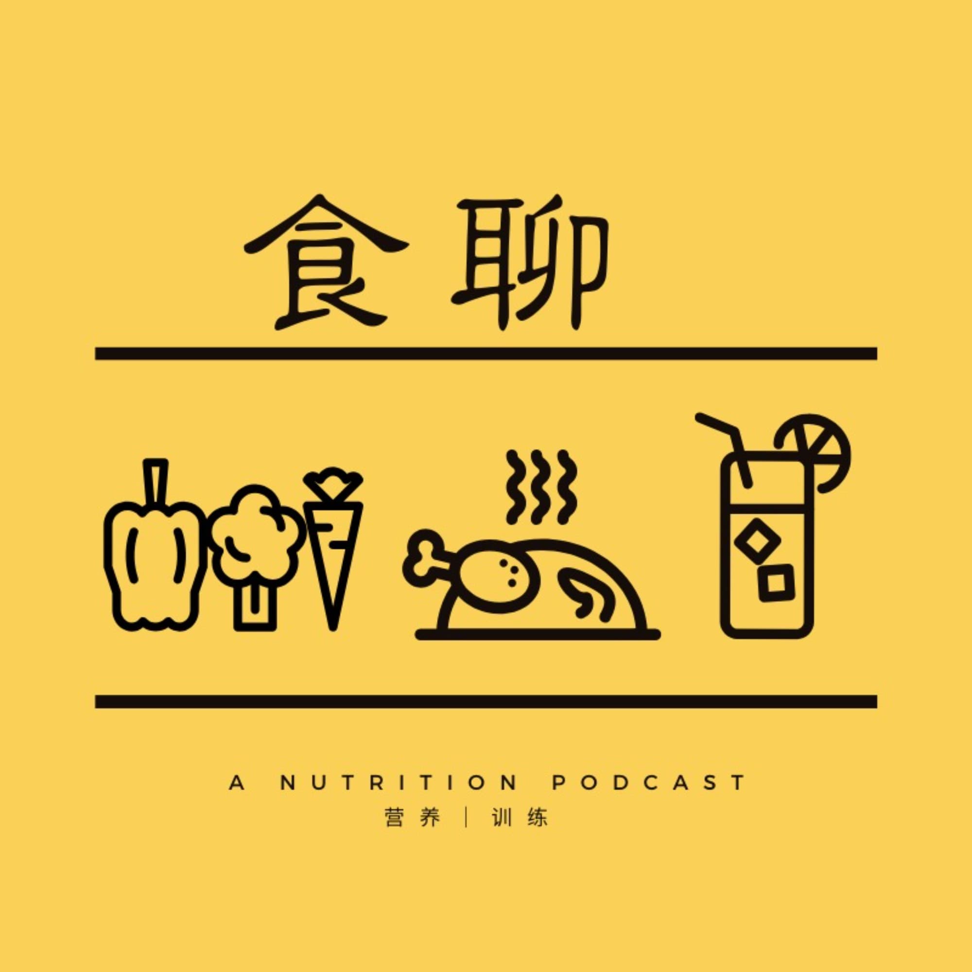 食聊|健康饮食、运动和生活方式