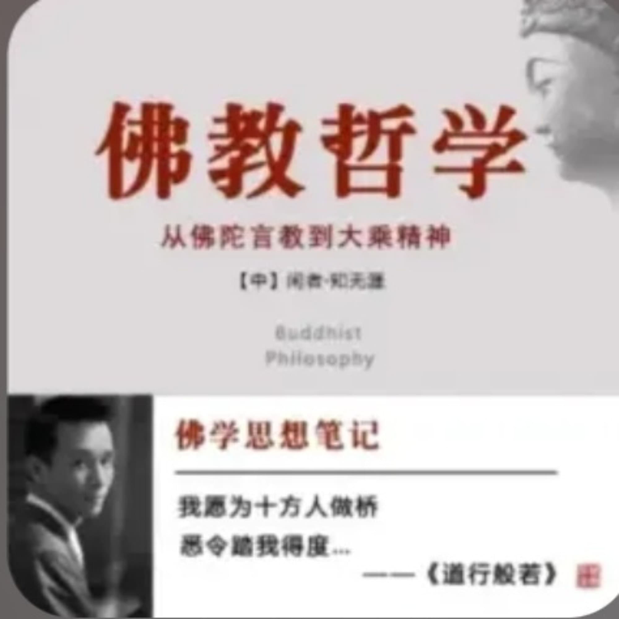 佛教哲学(新佛学)