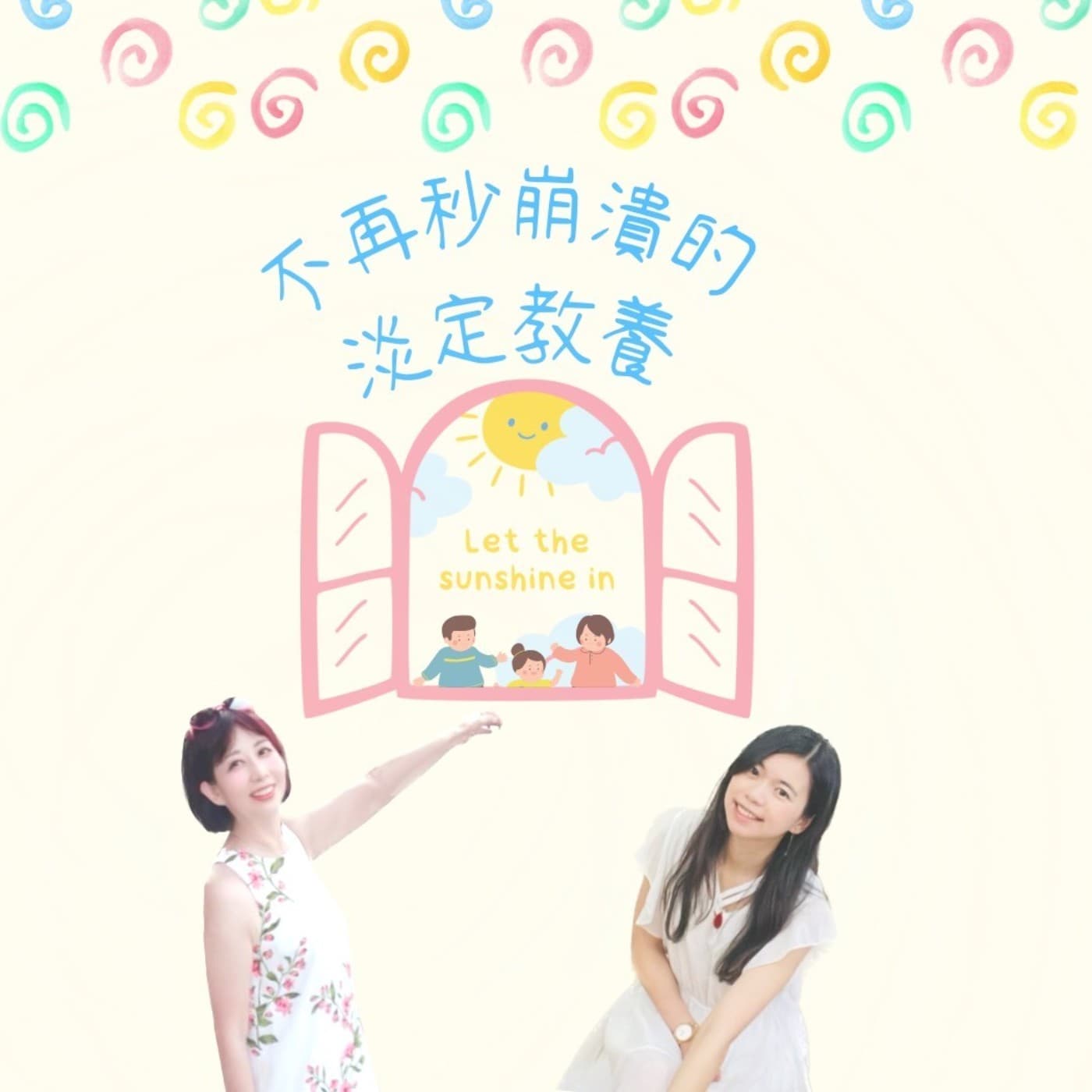 不再秒崩潰的淡定教養