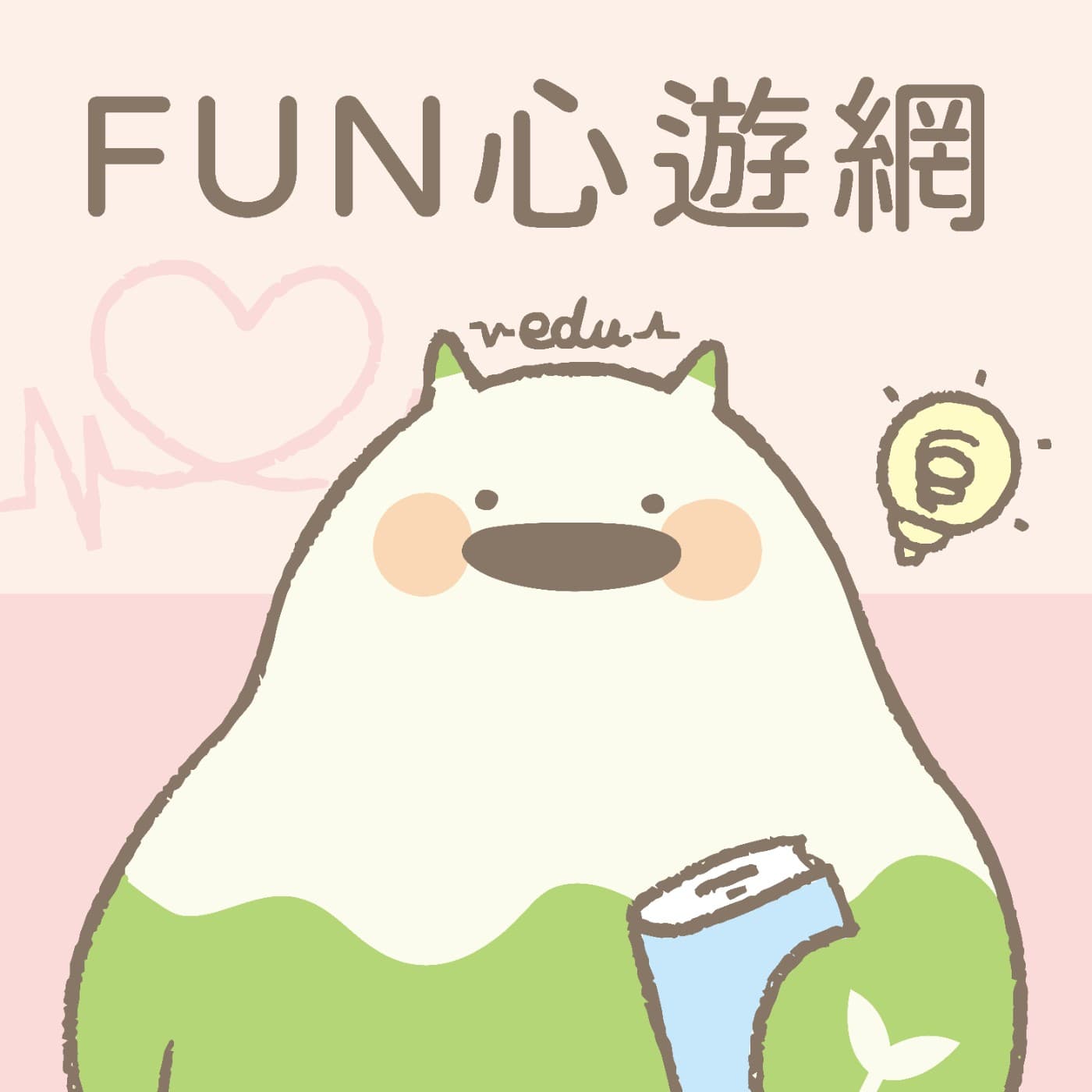 FUN心遊網