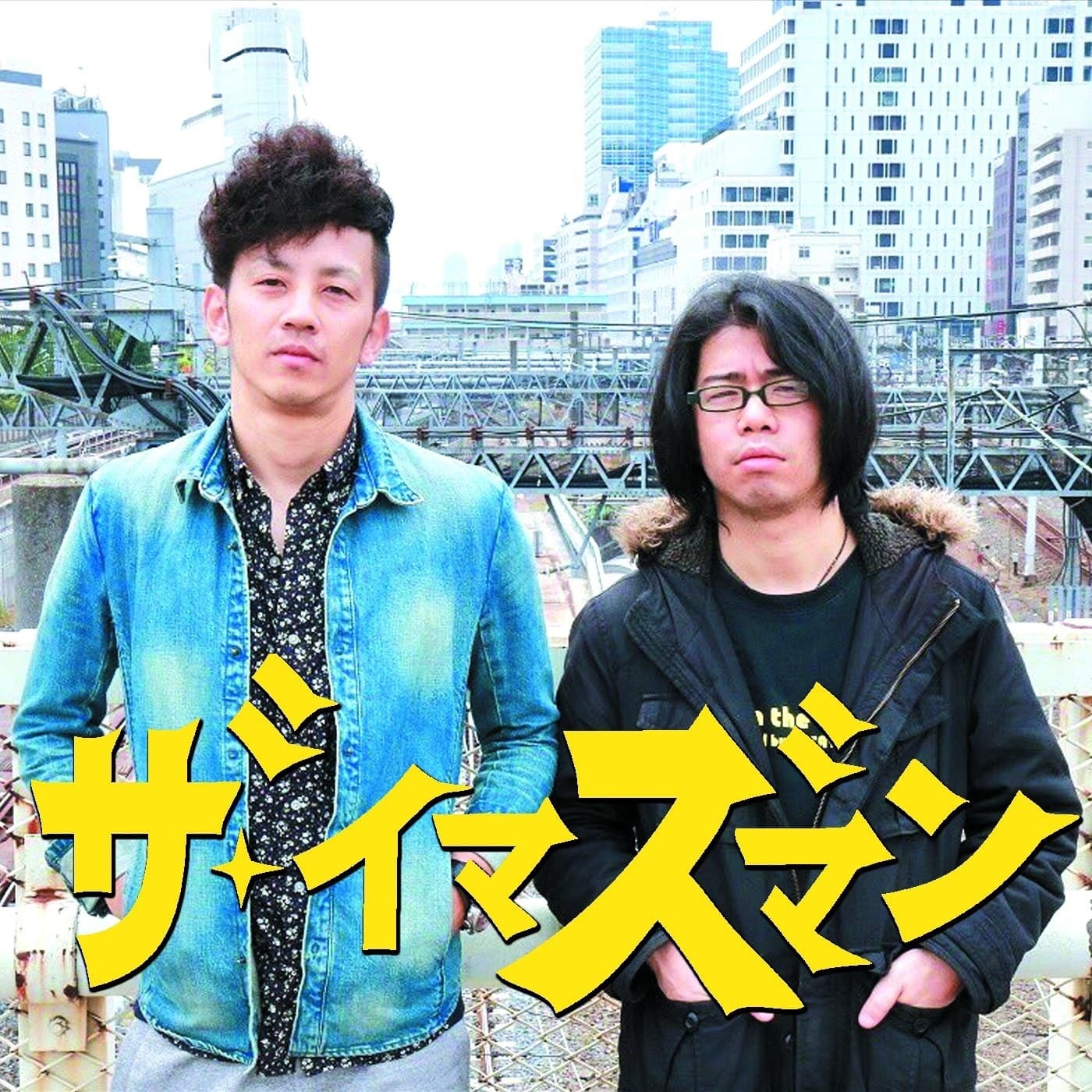 ザ・イマズマン(Disc3)