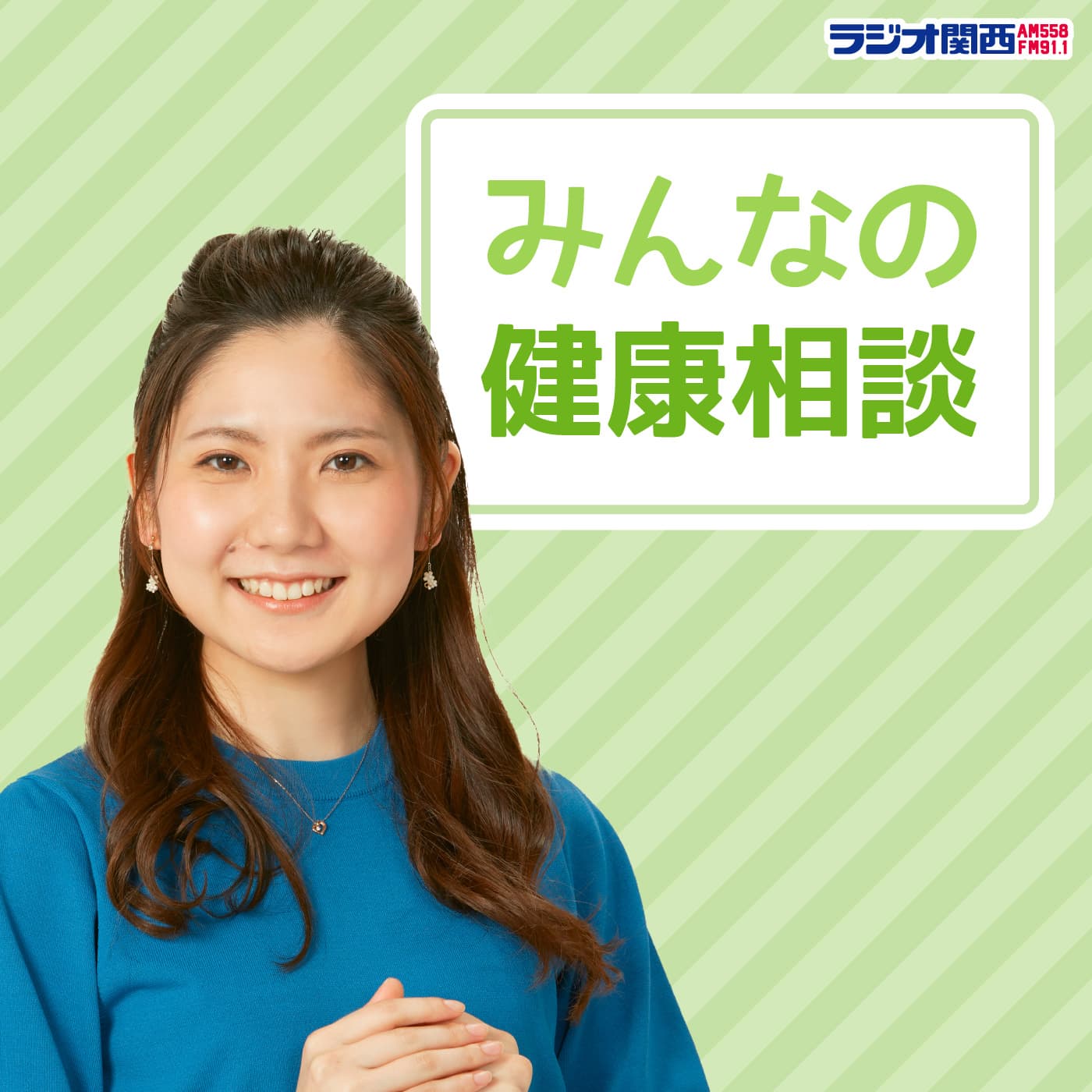 みんなの健康相談