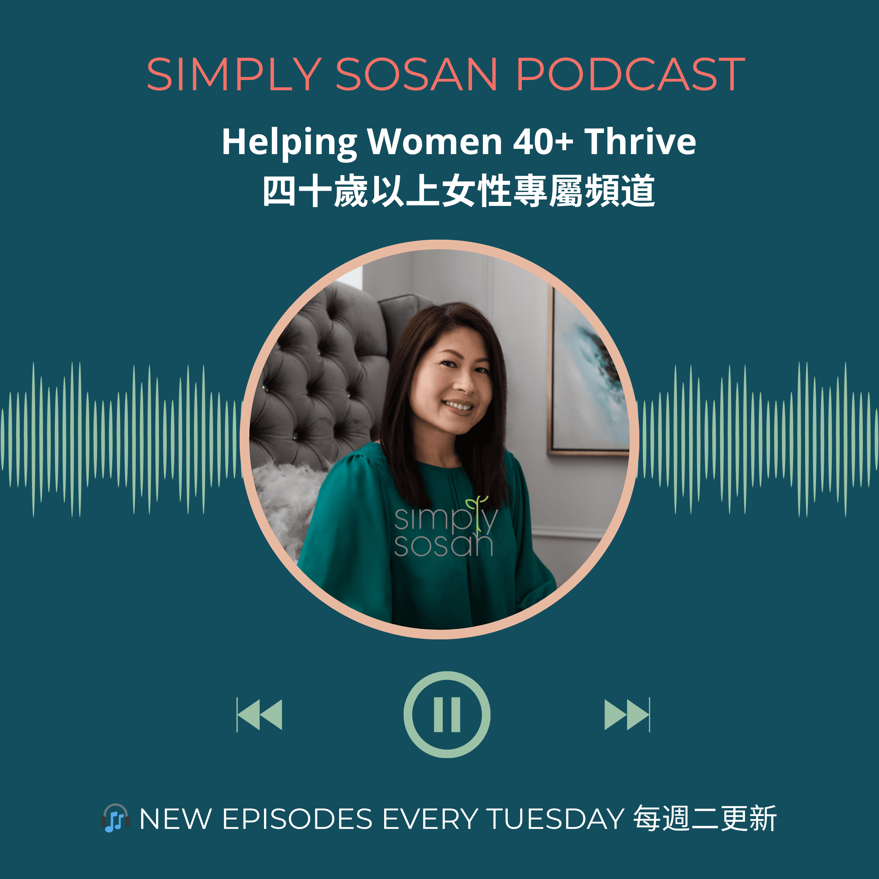 Simply Sosan Podcast|投資健康 · 粵英雙語頻道
