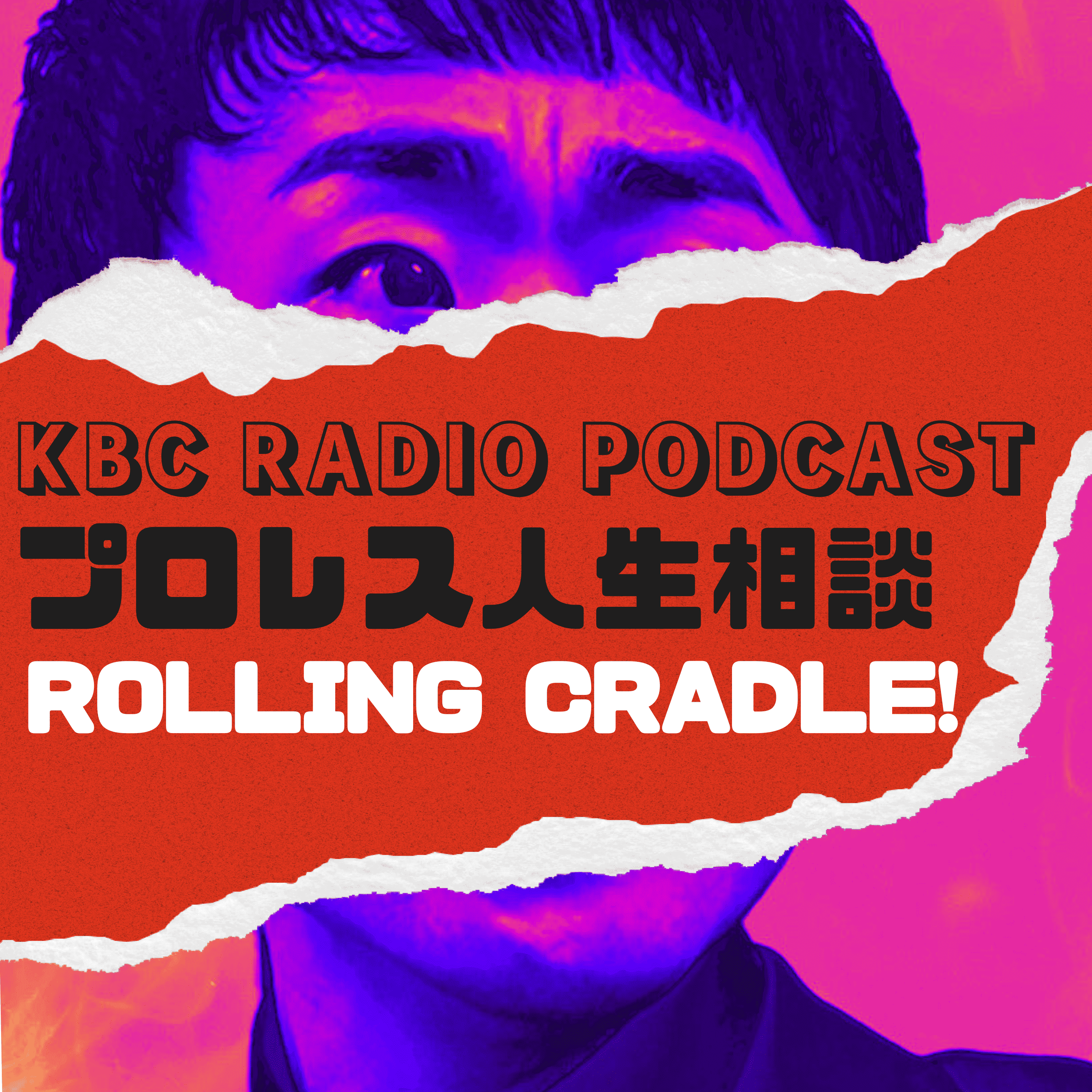 プロレス人生相談 Rolling Cradle!/Pro Wrestling Life Counseling 『Rolling Cradle!』