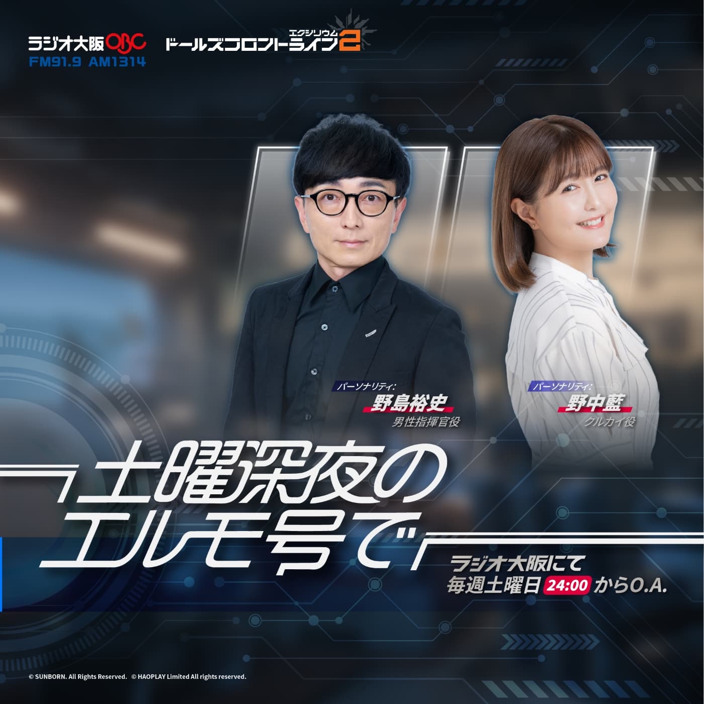 ドールズフロントライン2:エクシリウム 土曜深夜のエルモ号で