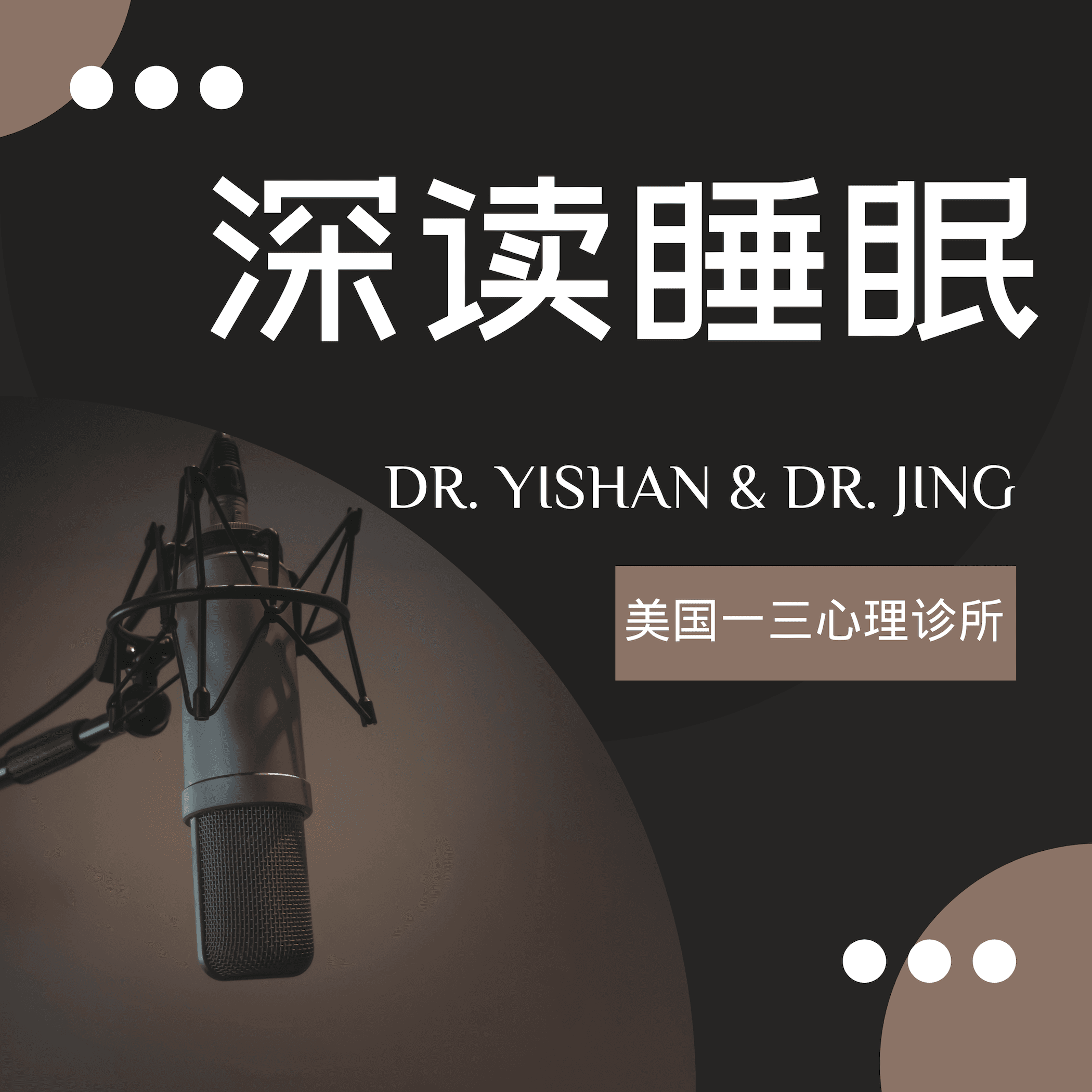 深读睡眠|斯坦福睡眠科学助你进入深度睡眠