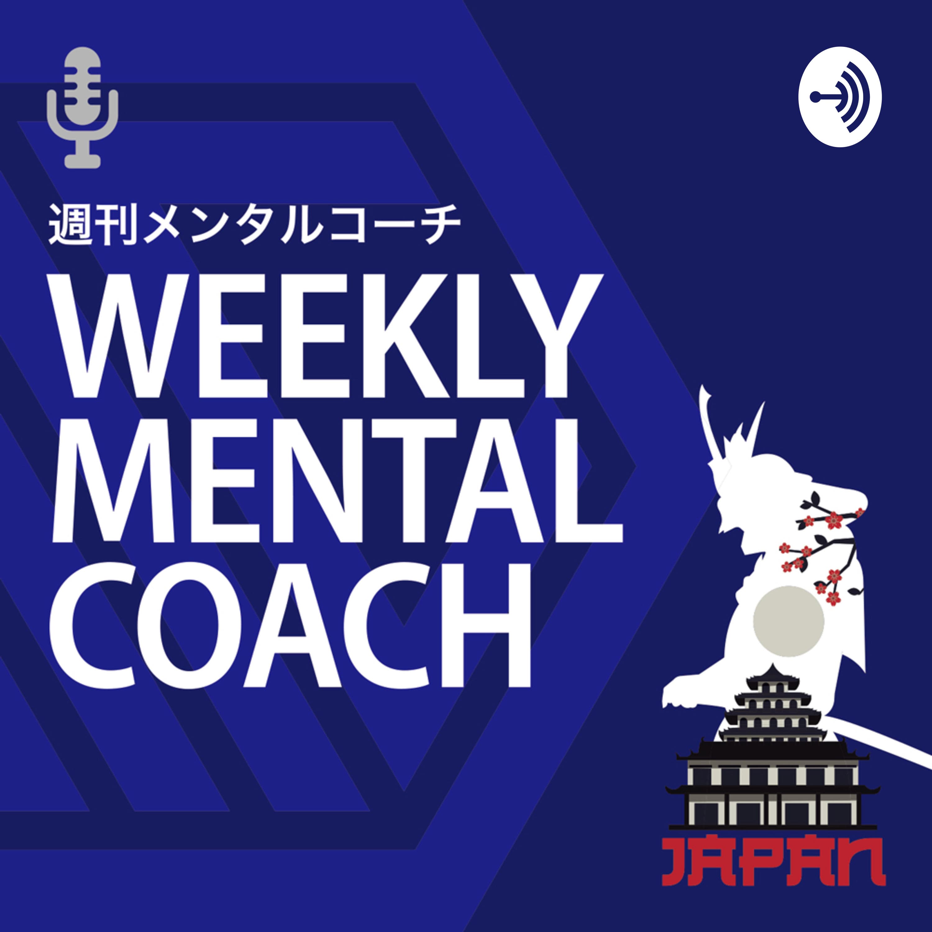 週刊メンタルコーチ