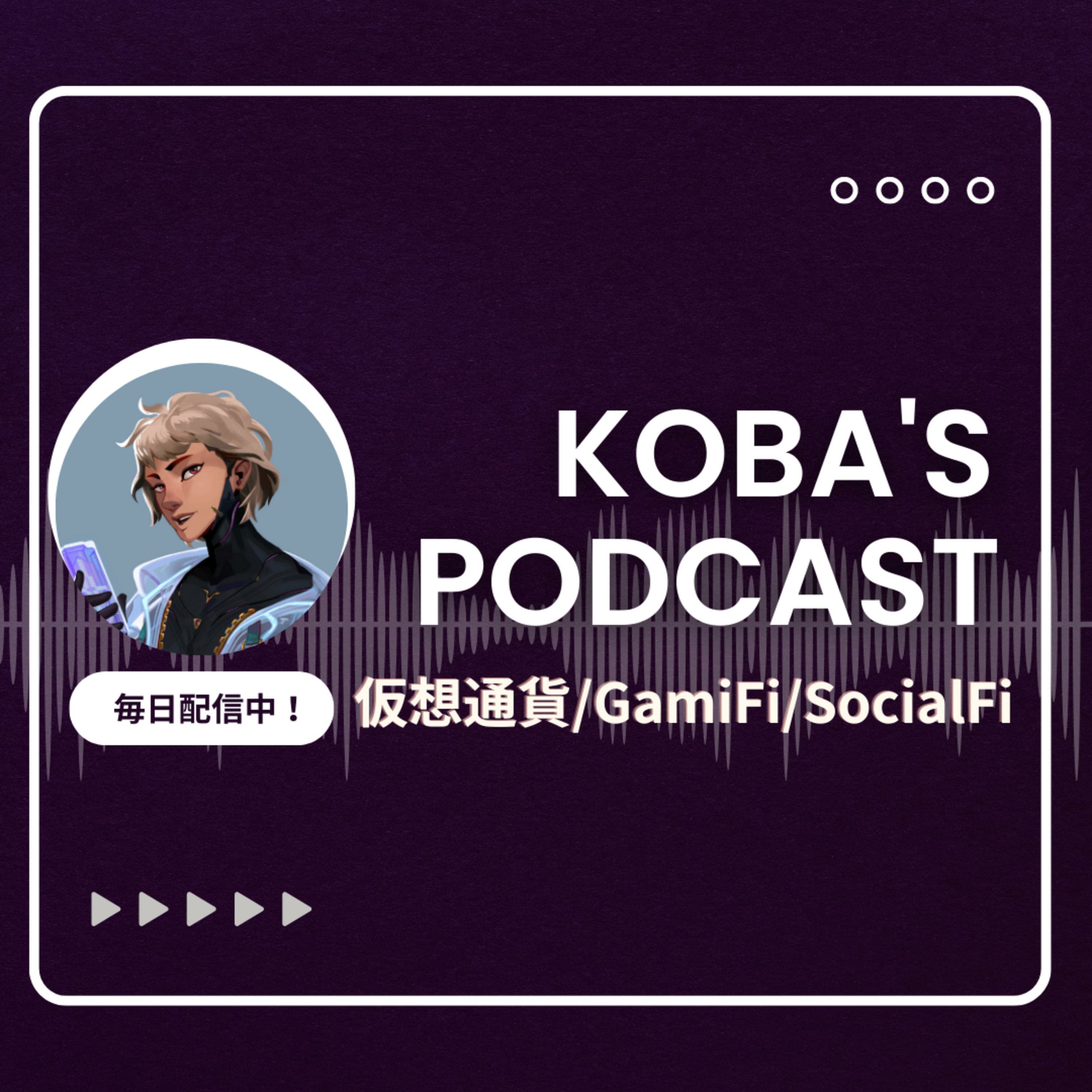 Kobaの仮想通貨|Web3・GamiFi・SocialFiの旬な情報に出会う