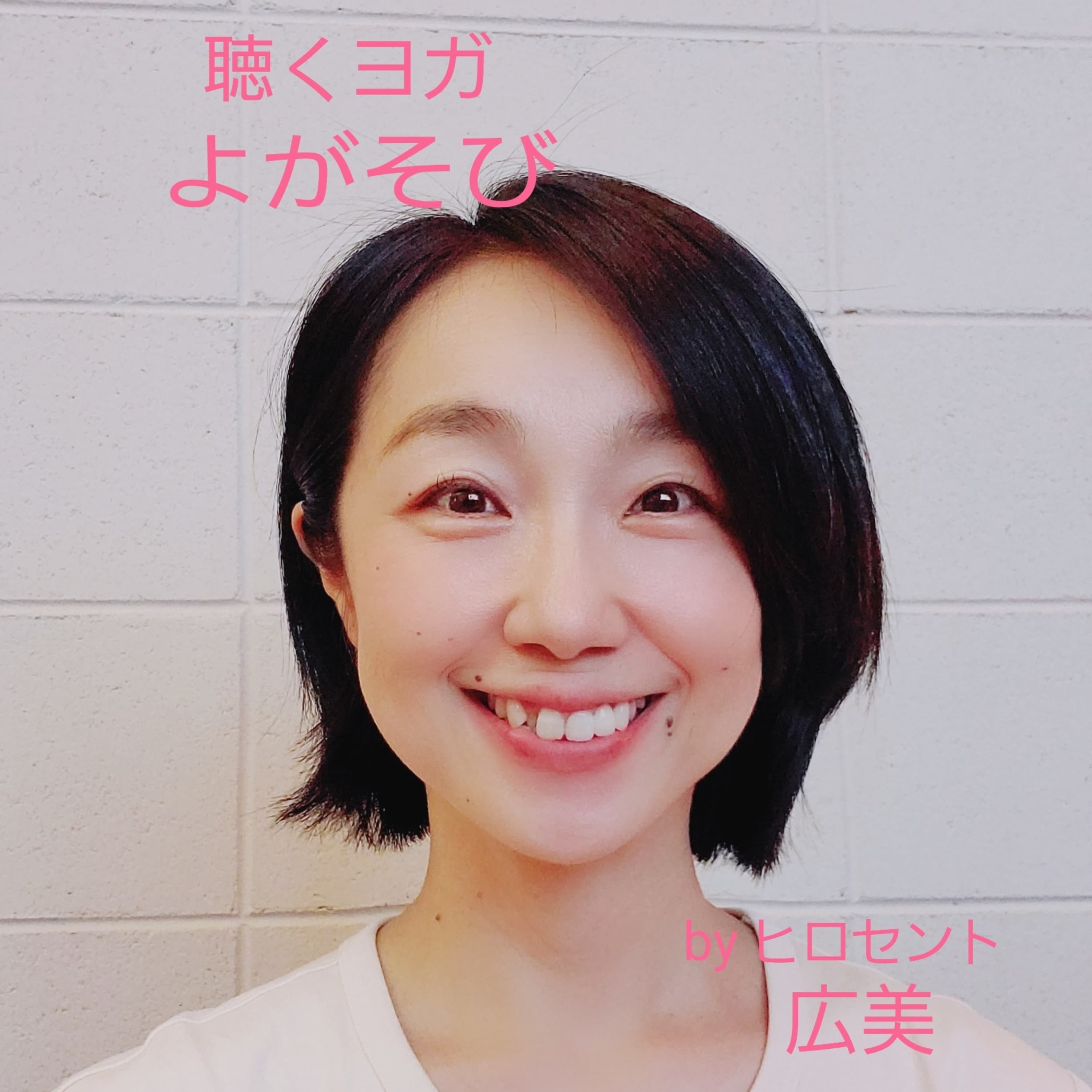 聴くヨガ よがそび