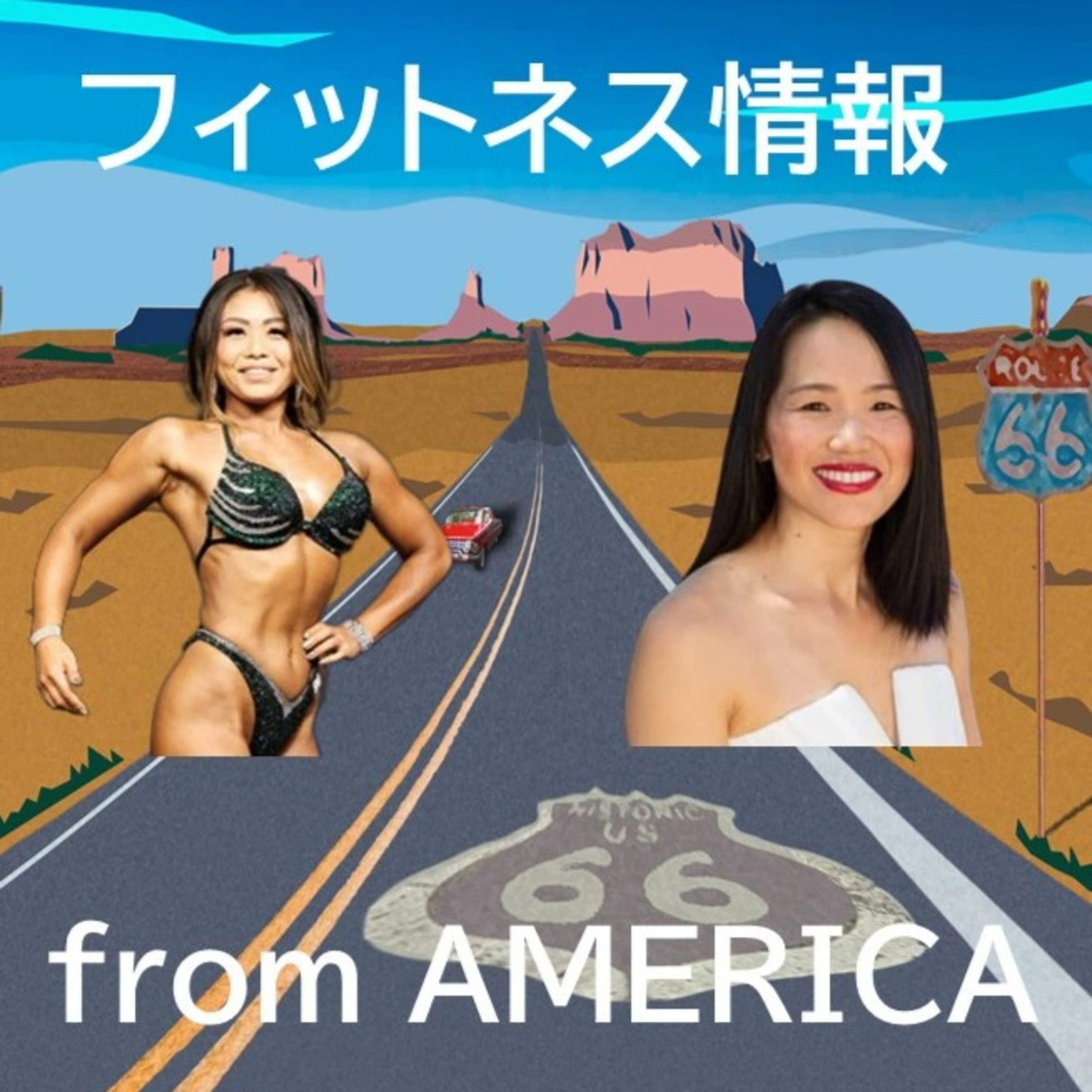 フィットネス情報fromアメリカ