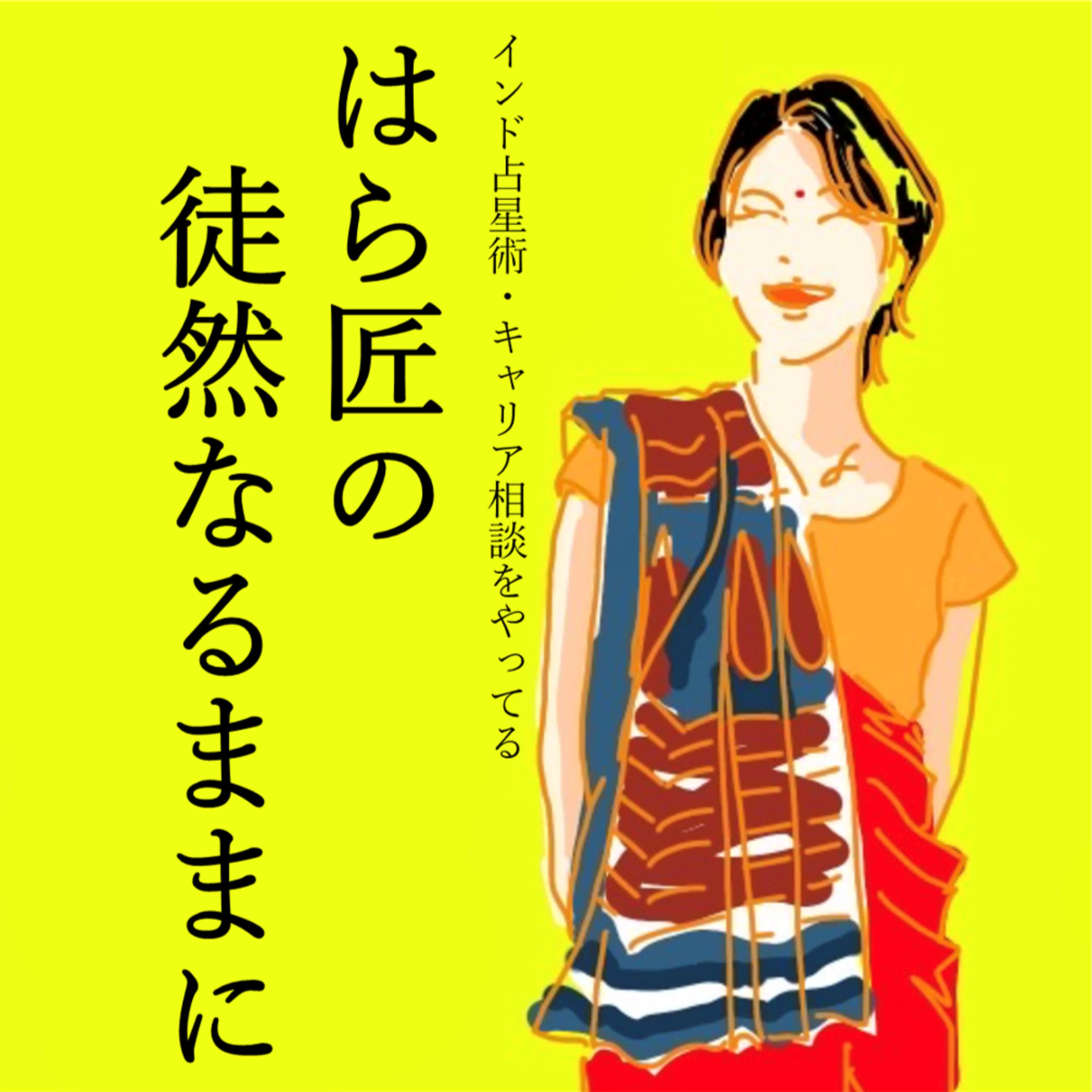 はら匠(はらしょー)の徒然なるままに