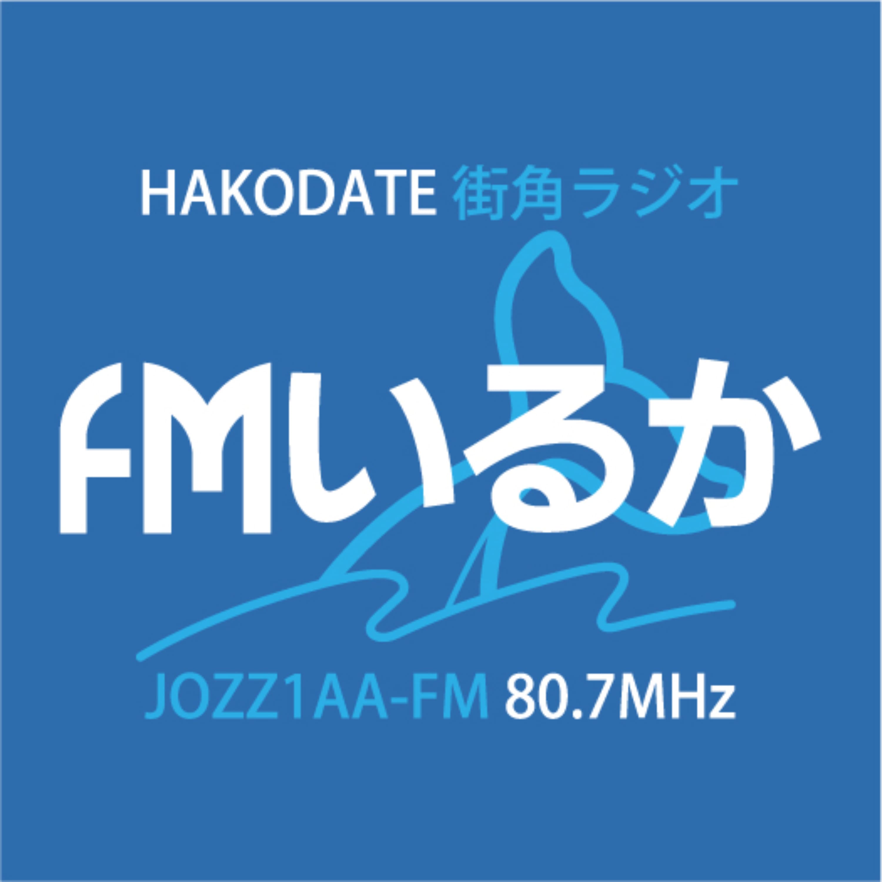 FMいるか Podcast