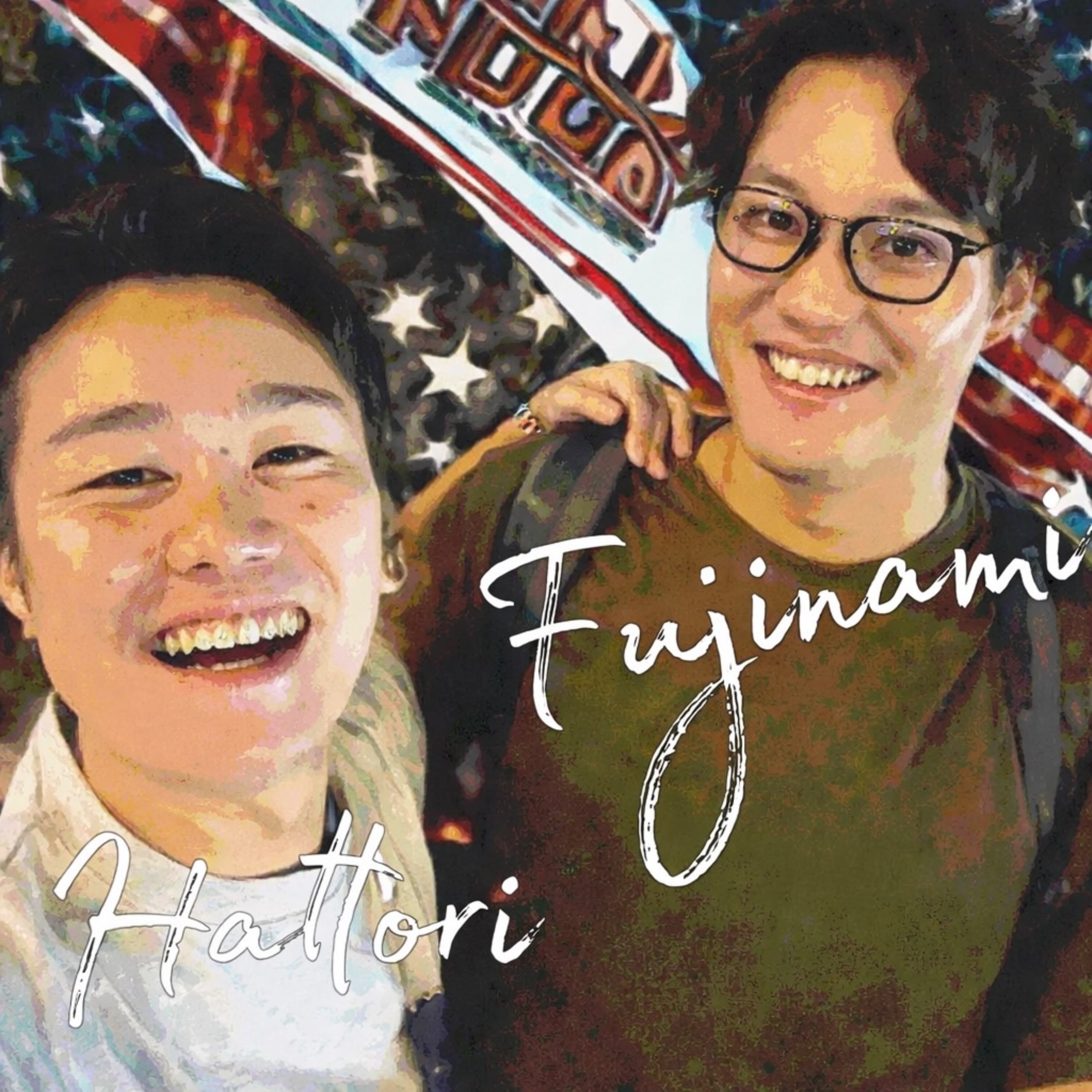 藤浪・服部のタイトル未定