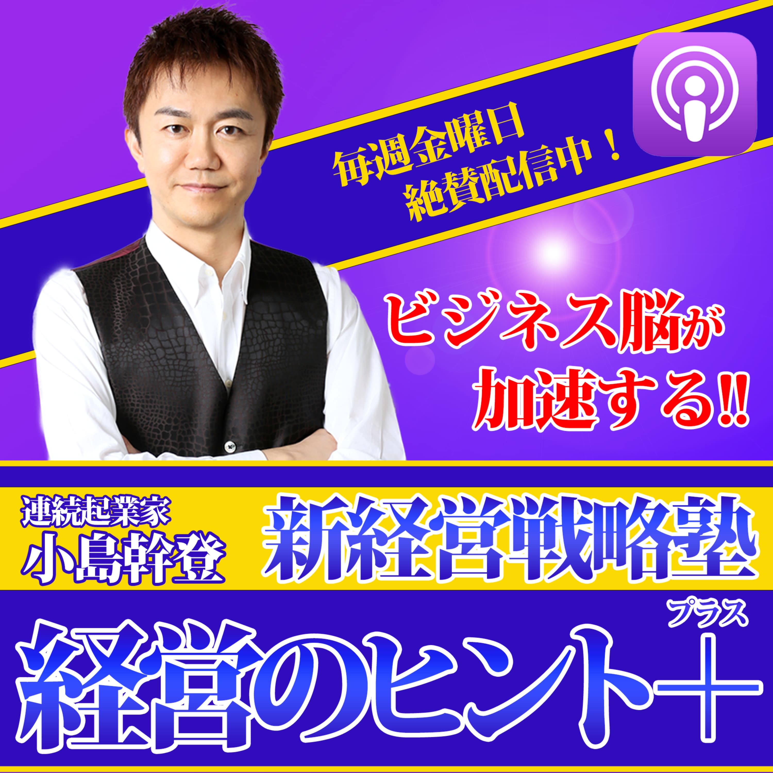 新経営戦略塾・経営のヒント+