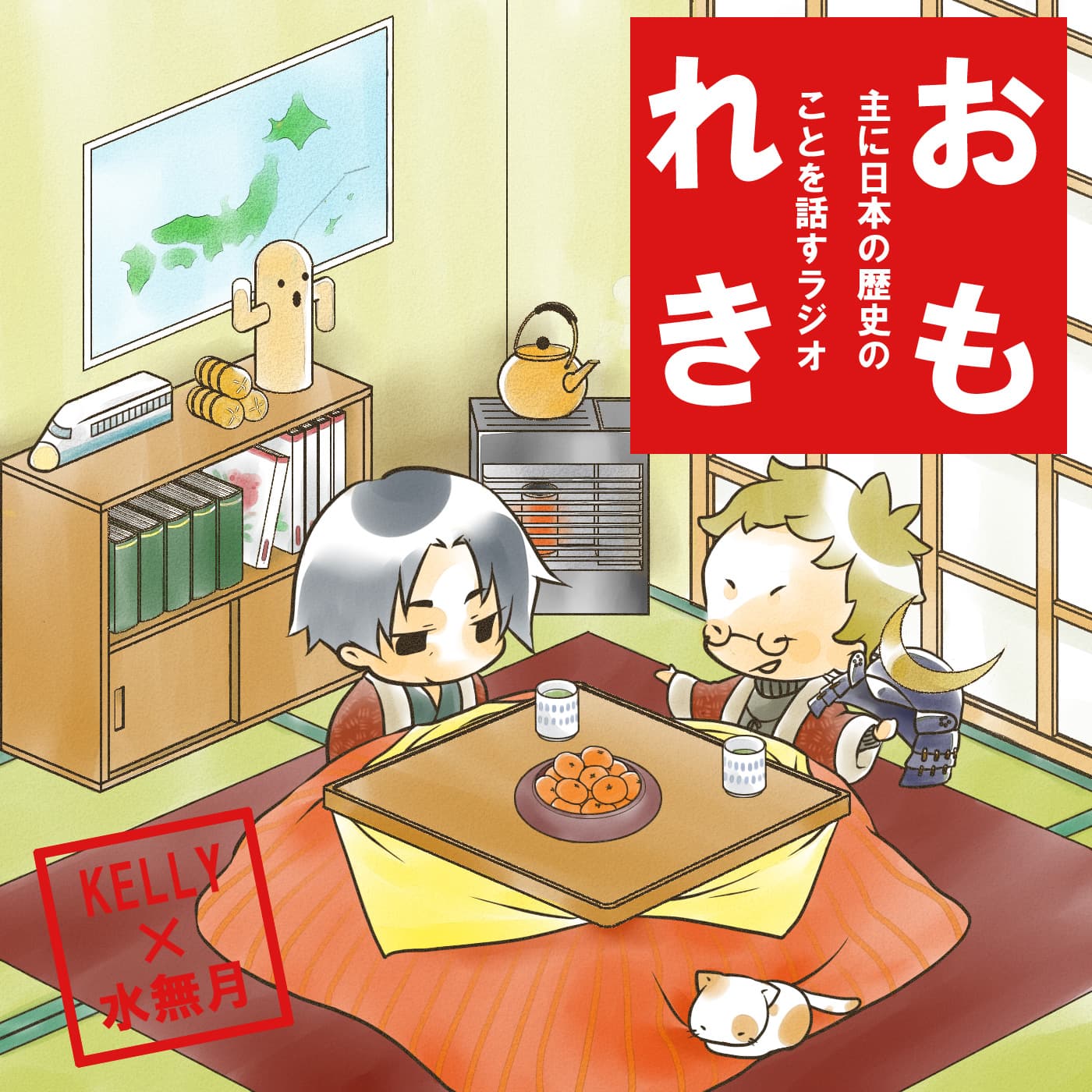 (移転しました)主に日本の歴史のことを話すラジオ