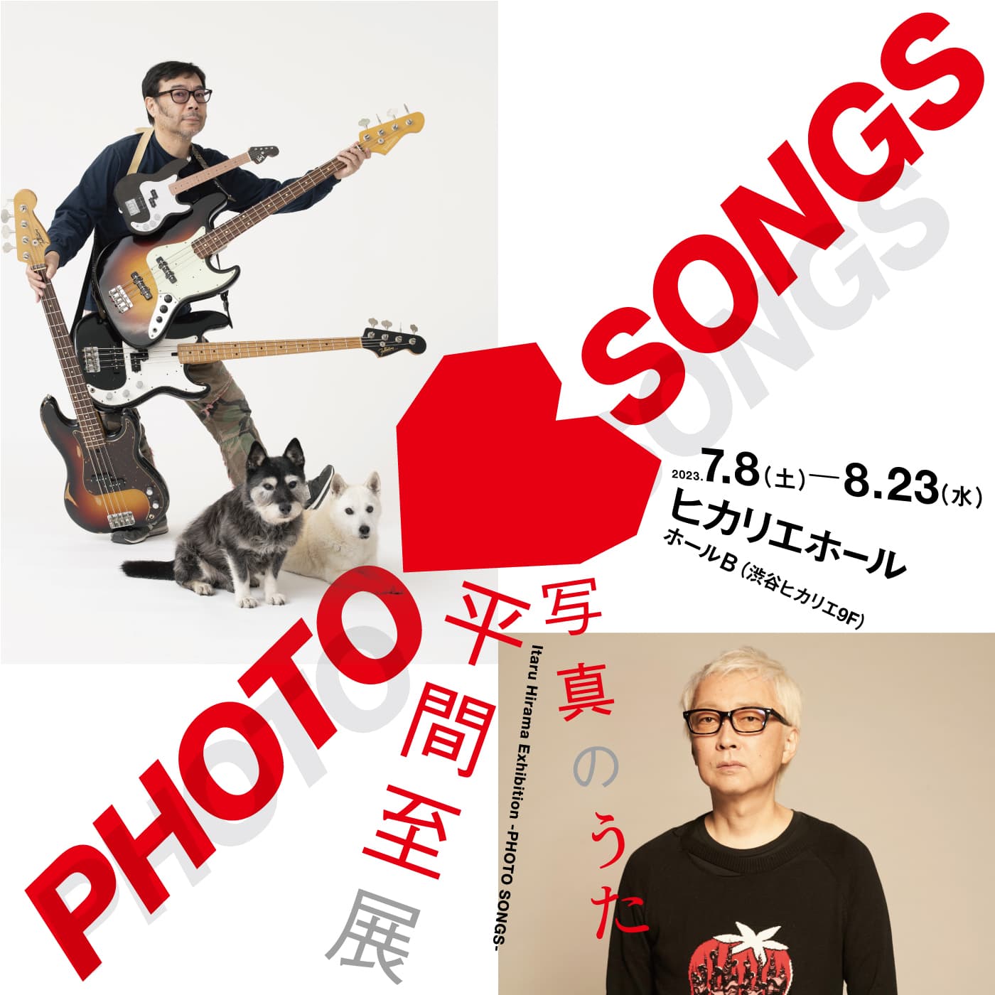 「平間至展 写真のうた -Photo Songs-」スペシャルトークイベント 平間至×箭内道彦