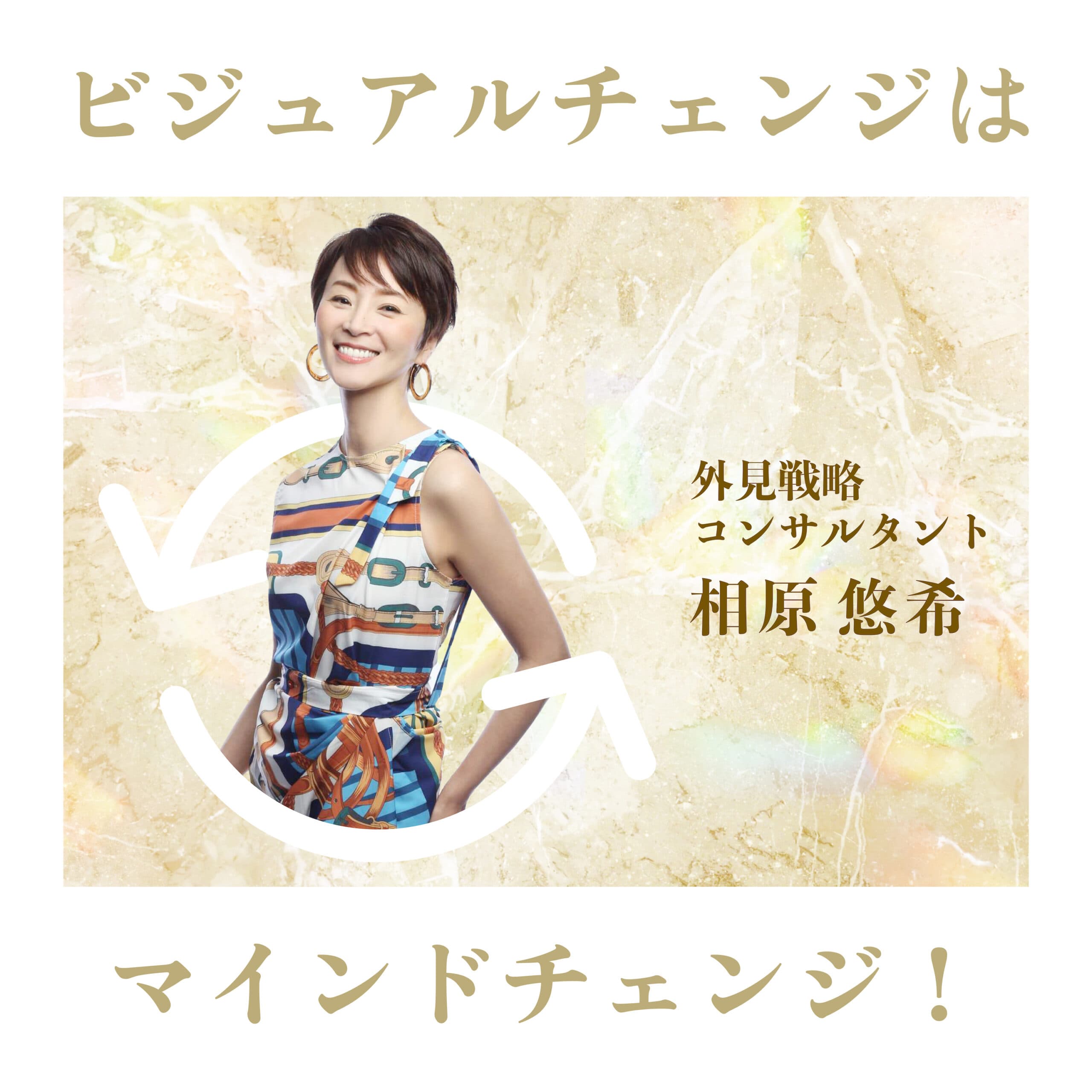 ビジュアルチェンジはマインドチェンジ!